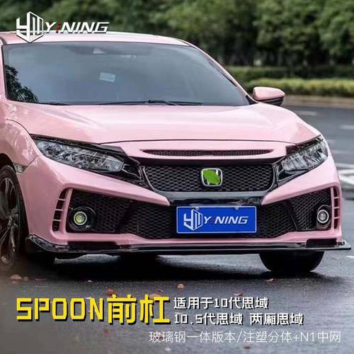 16-19款十代思域改装spoon大包围赛道版前杠两厢思域一体前杠