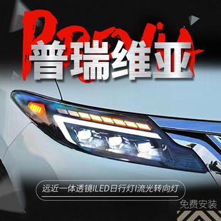 LED日行燈透鏡大燈 適用于豐田普瑞維亞大燈總成大霸王ACR50改裝