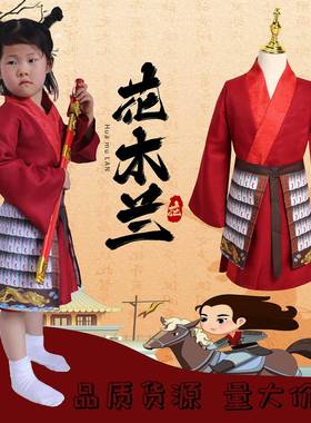 2020新款电影花木兰 演出服cosplay服装儿童角色扮演服造型