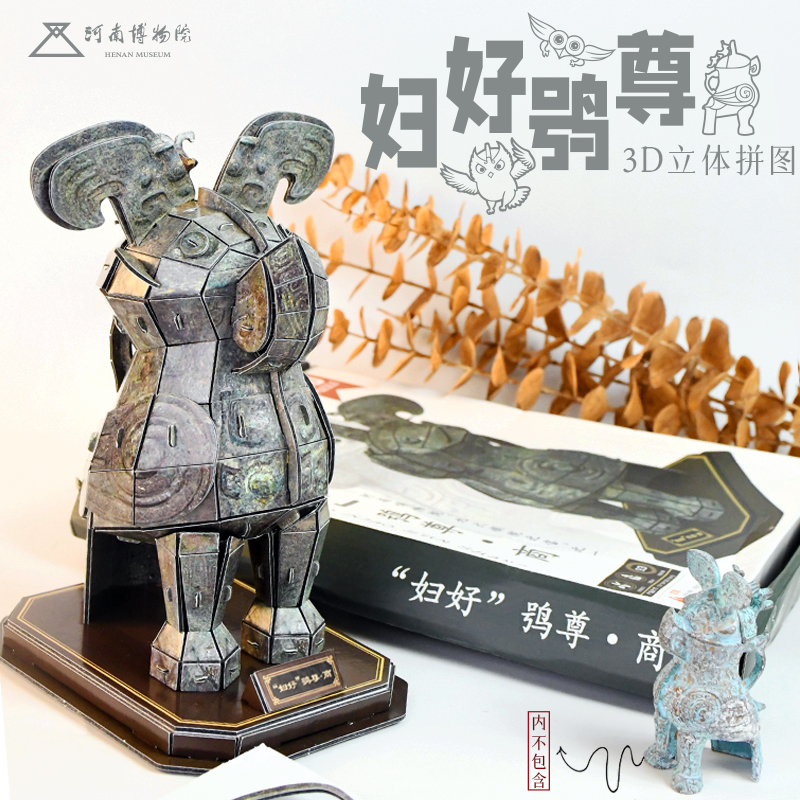 河南博物院妇好鸮尊3D立体拼图豫博文创创意送礼物益智礼品摆件 节庆用品/礼品 创意/设计玩具 原图主图