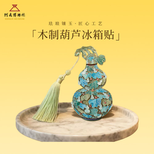 河南博物院珐琅葫芦木质冰箱贴