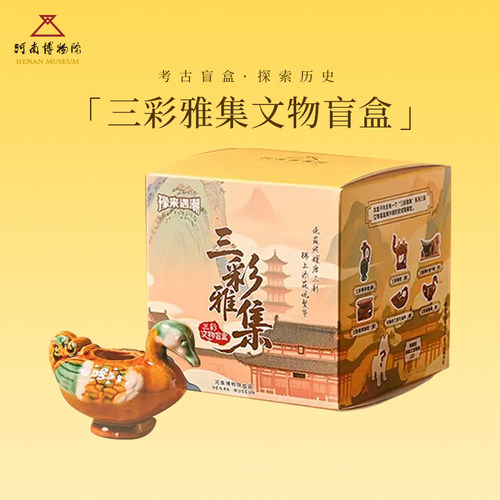 河南博物院三彩雅集文物盲盒高