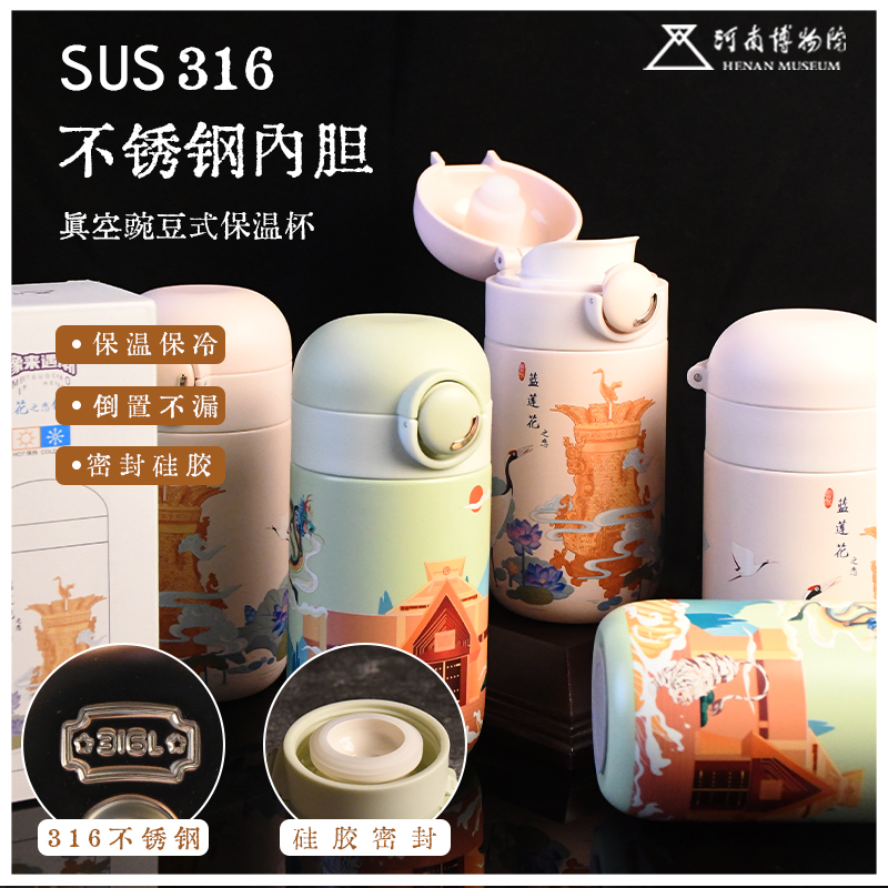 莲鹤方壶豌豆杯保温杯河南博物院