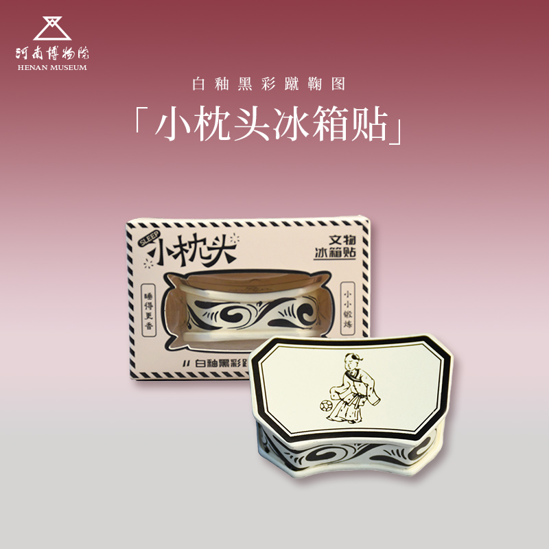 河南博物院狮形座小枕头冰箱贴白釉黑彩蹴鞠图瓷枕文创礼物