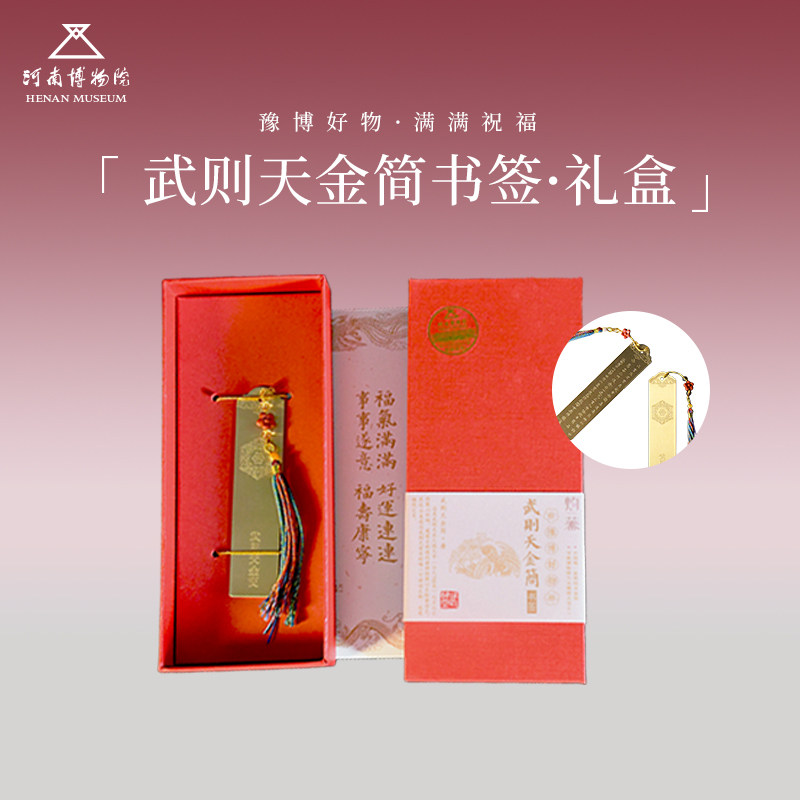 河南博物院武则天金简书签礼盒装送人文创创意文具精致礼物伴手礼