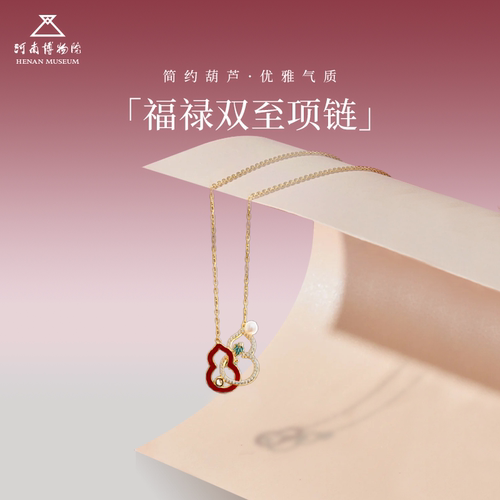 河南博物院福禄双至项链国风高级