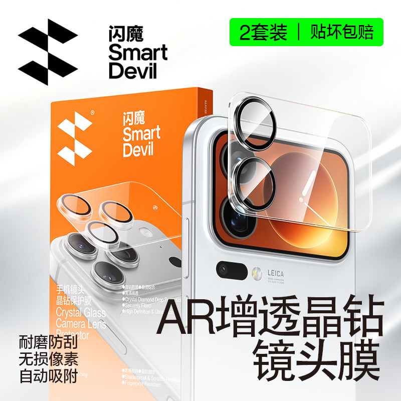 闪魔适用小米17pro镜头膜小米17ProMax手机镜头钢化膜17Pro后置摄像头AR增透高清por全覆盖相机防刮保护贴膜