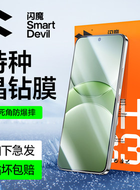 闪魔适用华为nova13手机膜nova13钢化膜防摔防爆全屏高清玻璃保护膜