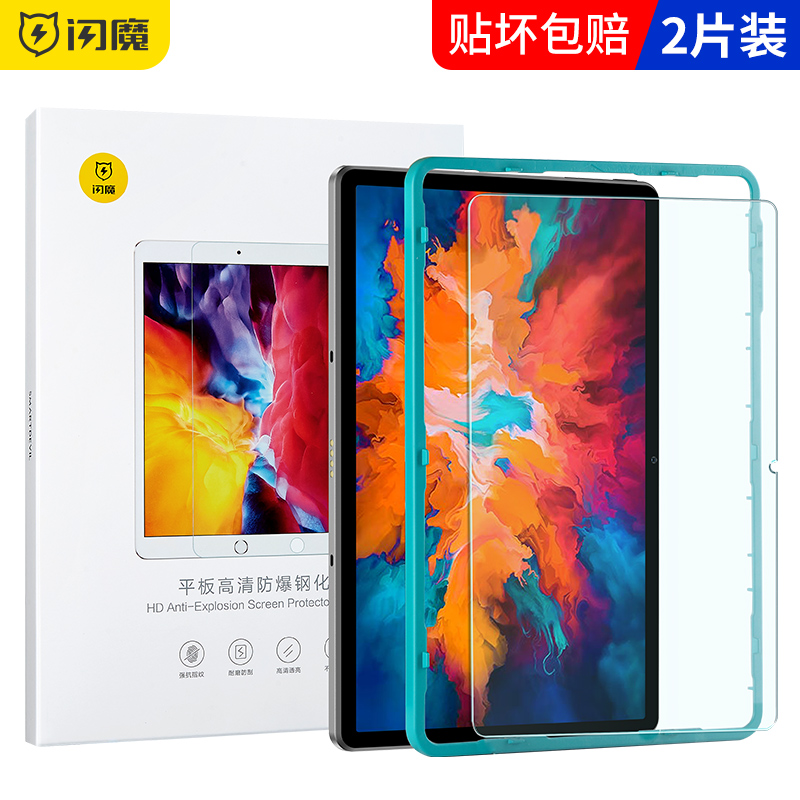 闪魔 适用联想小新padpro钢化膜小心pad pro电脑11.5保护plus全屏y700平板贴膜padplus 8.8寸11寸ped pod por