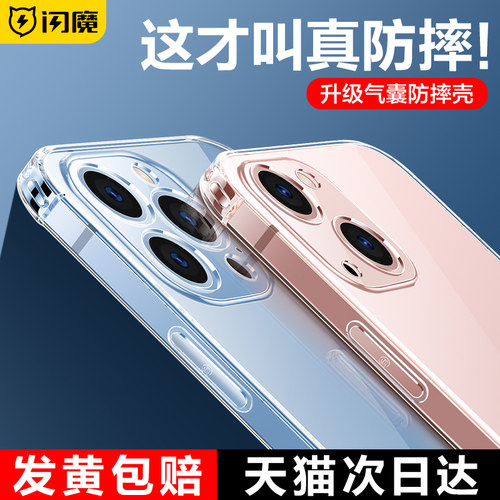 气囊防摔透明全包不发黄闪魔