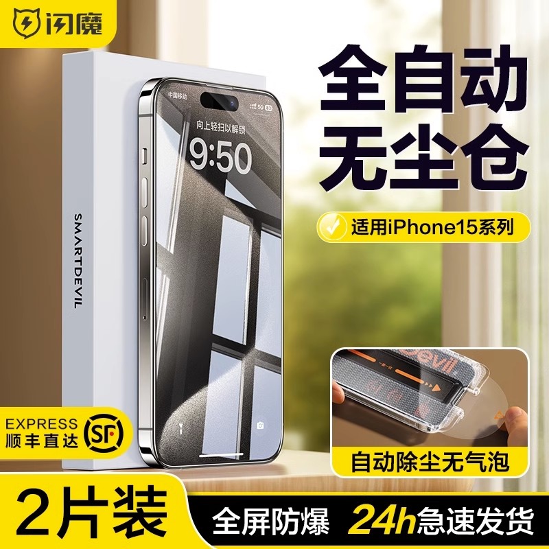 闪魔适用iPhone15Promax钢化膜IP苹果ipone14Plus无尘仓秒贴ihone15Puls手机iphine pormax保护iphonr13prom