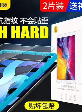 闪魔适用于ipad air5/4钢化膜iPad2019/2020平板钢化膜air3高清抗蓝光10.2/10.9英寸Pro全屏覆盖电脑保护贴膜