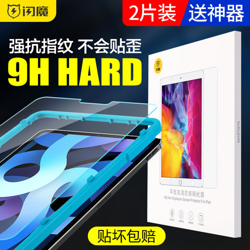 闪魔适用iPad air4/air5钢化膜2019/2020平板10.2苹果10.5保护屏幕全屏贴膜10.9寸air3/Pro