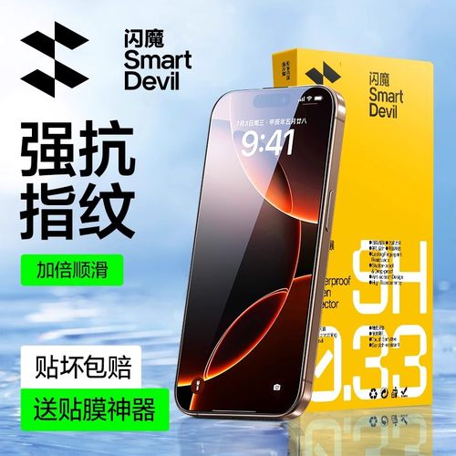 防爆屏幕钢化膜手机全屏贴膜闪魔