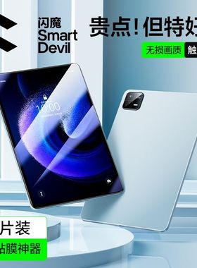 闪魔适用小米平板6pro晶钻钻石膜mi6spro平板钢化膜12.4寸11全屏透明无边防爆抗指纹xm6高清玻璃屏保贴9d电镀