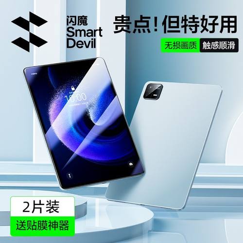 闪魔适用于小米平板6pro钢化膜小米平板6/6sPro高清小米平板8/8Pro/小米平板7/7Pro全屏覆盖小米平板7SPro