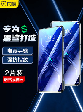 闪魔适用于小米黑鲨4钢化膜4s/4spro钢化膜手机保护贴膜4pro全屏覆pro曲面防摔防爆无白边手机保护贴膜