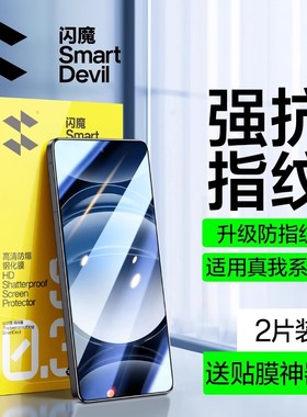 闪魔适用真我gt7钢化膜Neo7se护眼GTneo5/6高清realme neo7Turbo抗指纹gt2pro大师q3i/x7闪速Q2Pro保护2tOPPO