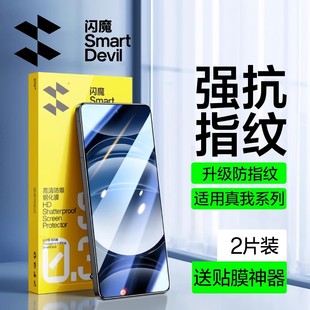 闪魔适用真我gt6钢化膜Neo7 se新款GTneo5高清realme gtneo3护眼2t蓝光版x7pro抗摔q3Pro防爆手机保护贴膜por