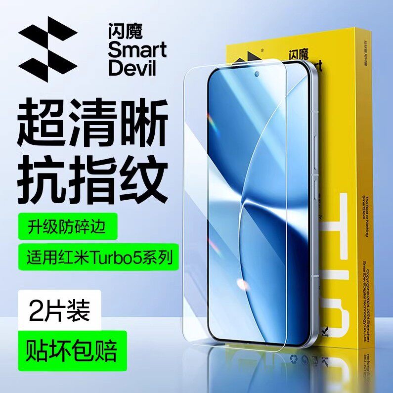 闪魔适用红米turbo5/5max钢化膜Redmi turbo4/4pro手机钢化膜保护红米turbo 3玻璃抗蓝光防摔防爆高清