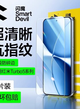 闪魔适用红米Tubro5Max钢化膜tubro4pro高清抗指纹tuibo3手机保护贴膜tubo4por玻璃防爆tubor turbro5mas