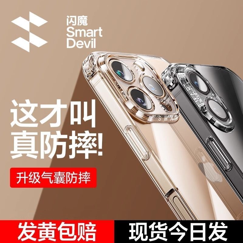 闪魔适用苹果16/15/14/13/12/11手机壳iPhone15Pro透明气囊13promax防摔套16Plus镜头全包iphone14硅胶pg8/7