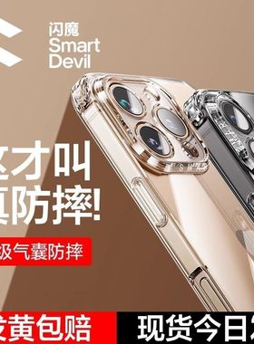 闪魔适用苹果16手机壳iphone15promax iph14 6.1 ipnoe14por pg12外套ip16 mxa女6.7透明13软case back cover