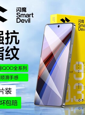 闪魔适用iQOO13钢化膜iqoo15手机iqooNeo10Pro玻璃 iq12 iqo11s保护膜neo8/9Spro超声波秒解noe Z9turbo+贴膜