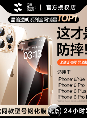 闪魔适用苹果16手机壳iPhone15ProMax透明iphoneXS防摔iph0ne14pr0磁吸ip13pm保护promax硅胶Plus镜头全包11