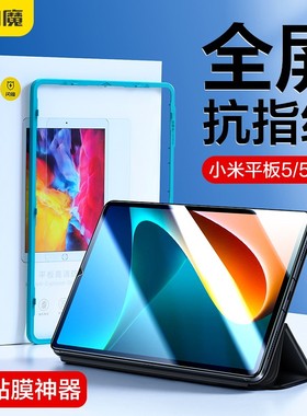 闪魔适用小米平板5钢化膜mipad6Pro保护膜mi pad5pro12.4英寸11全屏ipad pad红米MIUI mpad高清6p电脑贴膜por