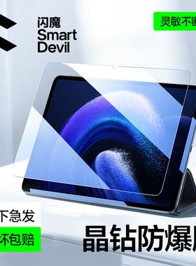 闪魔适用小米平板7pro钢化膜mipad6/6sPro高清11寸全屏mi pad6pro覆盖ped7 pr0防摔mipod7p 11.2英寸ipad7por