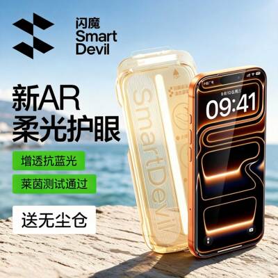 【柔光护眼】闪魔AR抗反射适用苹果18pro/17ProMax钢化膜iphone16pm保护模15增透14防窥13超清玻璃全屏手机摸