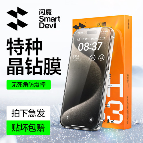 闪魔适用苹果17/16/15/14/13手机钢化膜promax全屏iPhone苹果Air防偷窥plus防摔ProMax无黑边por高清pr0十六p