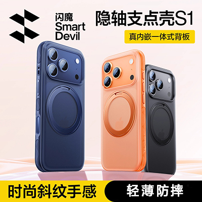 闪魔隐轴支点壳S1适用苹果17ProMax手机壳iPhone17Pro新款防摔保护套带支架女磁吸透明17Pm全包男ip高级斜纹