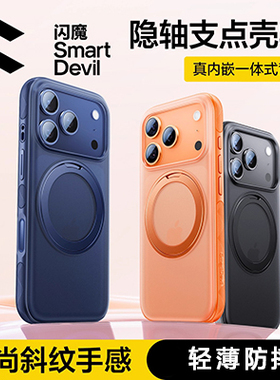 闪魔适用iph17苹果17plus手机壳pg17por带支架iphon17p iphone17promax ip17后盖pls ipone男case back cover