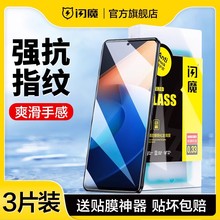 闪魔适用vivoiQOOZ9Turbo+钢化膜z10pro手机莫全屏无孔全包iq00z9x抗指纹z8高清z6透明z5玻璃z7顺滑z9t续航版