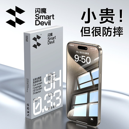 闪魔适用于苹果iPhone17pro钢化膜13/15promax全屏16plus保护14ProMax手机16e高清17Air/11pro防摔se膜12mini