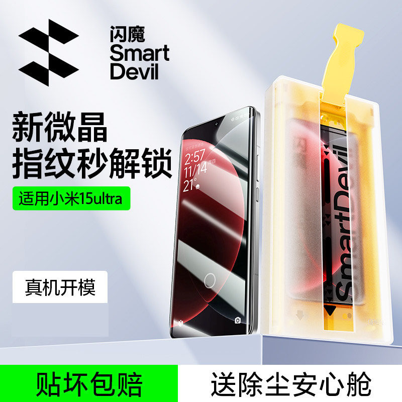 闪魔适用小米15ultra手机膜xiaomi15u全屏mi15urtla utral uitra全包mi15u M15utra mi至尊纪念版ml15utr软膜