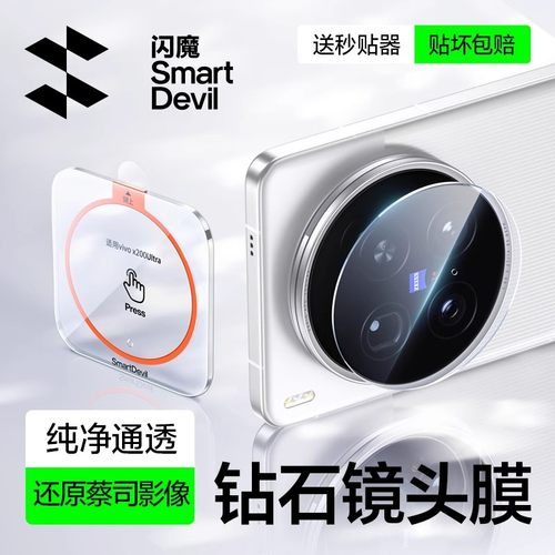 闪魔适用vivoX300Pro镜头膜vivo X200Promini手机X300后置摄像头X200 ultra高清相机圈 Y300i保护贴x200s防摔