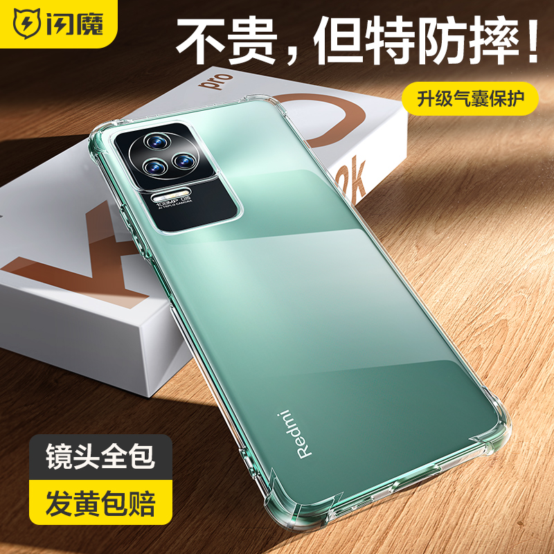 闪魔适用于红米K50手机壳Pro的透明rpo redmi K40S气囊防摔 保护套xiaomi小米k30软壳redmik40por硅胶mik40