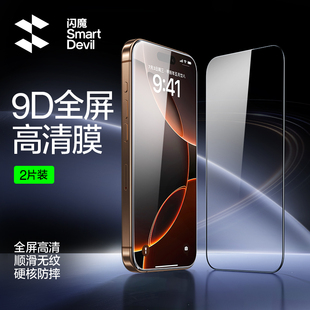 闪魔适用iPhone15pro钢化膜17promax苹果iphone16promax全屏覆盖13/12保护模14Pro Max手机贴莫16plus屏幕11