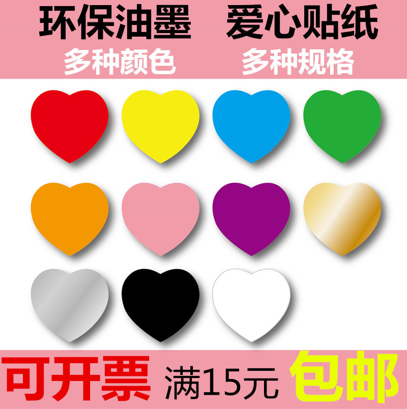 手帐贴纸大爱心贴纸 爱心贴画 贴纸/立体贴纸