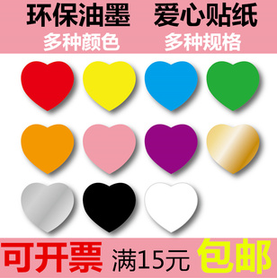 手帐贴纸大爱心贴纸 爱心贴画 心形贴纸贴图贴画爱情桃心形儿童奖