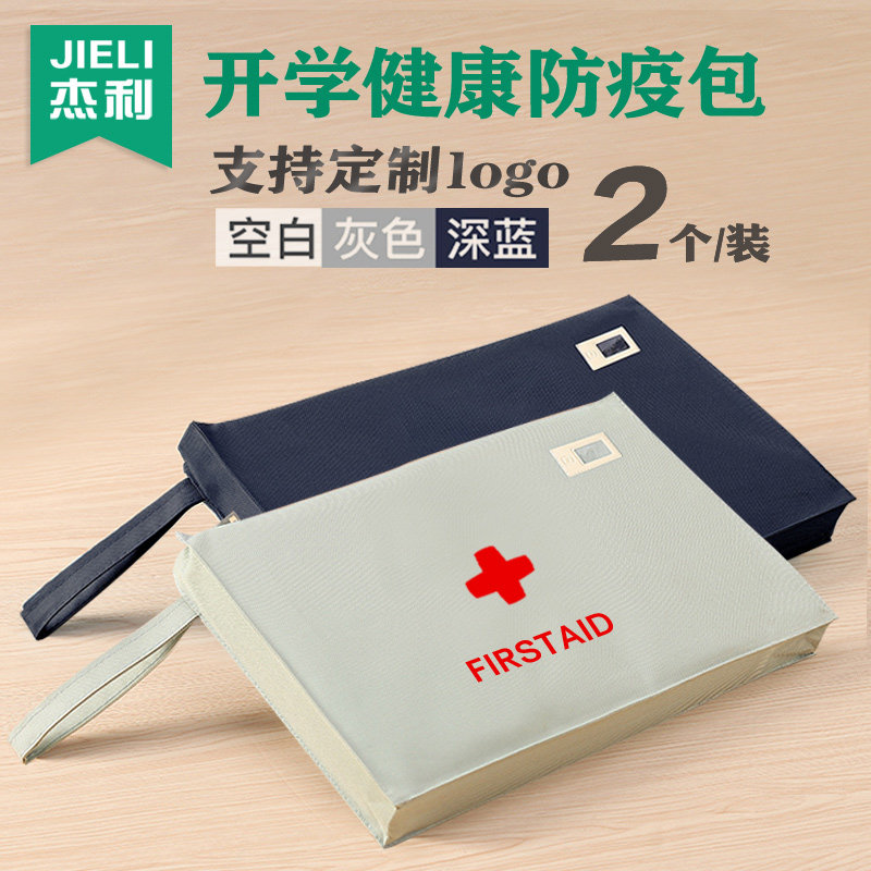 杰利 加厚健康防疫包 学生开学防疫套装 儿童便携防疫包消毒套装,文具电教/文化用品/商务用品,文件袋/资料袋/试卷收纳袋,淘宝优惠券,粉丝福利购,淘宝优惠卷