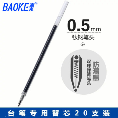 宝克台式签字笔芯黑色0.5mm双珠防漏墨笔头银行柜台笔替芯PS2240