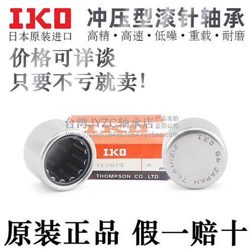 高精密日本正品冲压滚针轴承IKO
