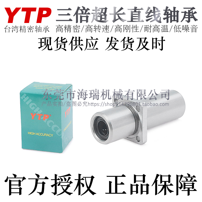YTP高精密轴承钢直线轴承