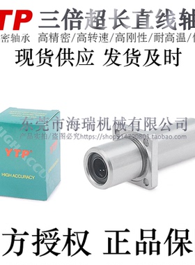 台湾YTP三倍超长法兰直线轴承LMKC12/16/20/25/30/35/40TUU/TAUU