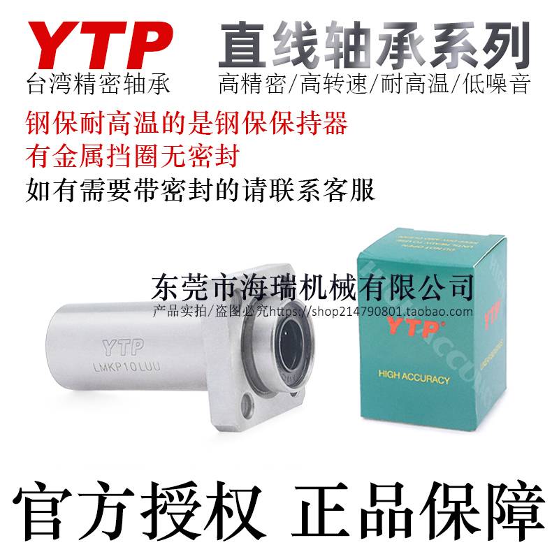 YTP高精密轴承钢直线轴承
