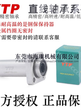 YTP钢保直线轴承LMKP25/30/35/40/50LM电镀防锈LAM耐高温轴承钢